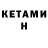 КЕТАМИН VHQ Callum Murtagh